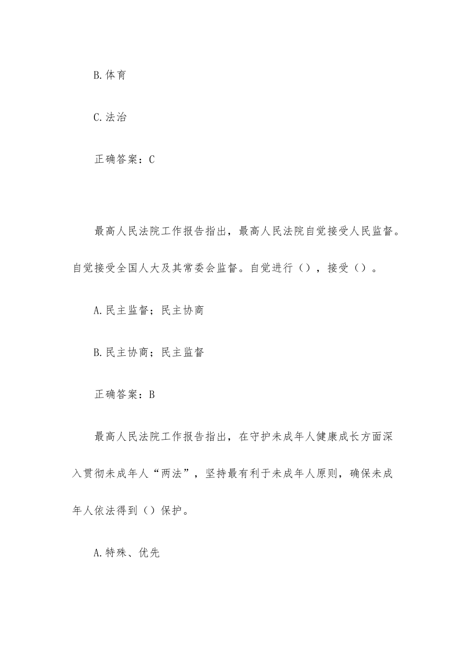 两会知识竞赛题库（30题含答案）.docx_第2页