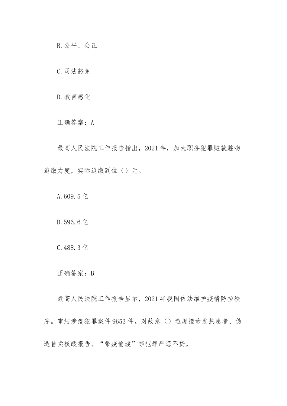 两会知识竞赛题库（30题含答案）.docx_第3页