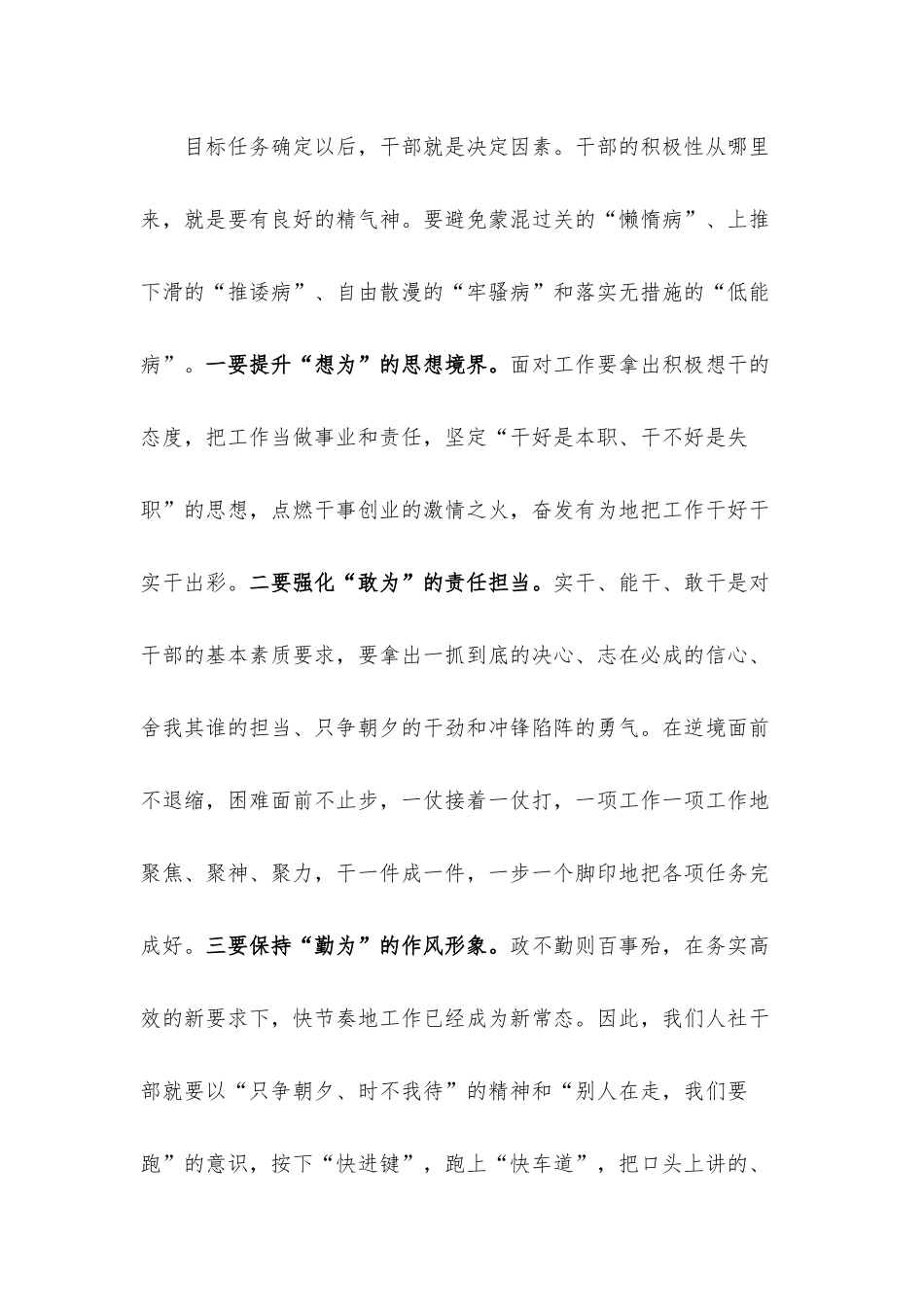 在2021年度目标考核暨2022年目标任务部署会议上的讲话材料.docx_第2页