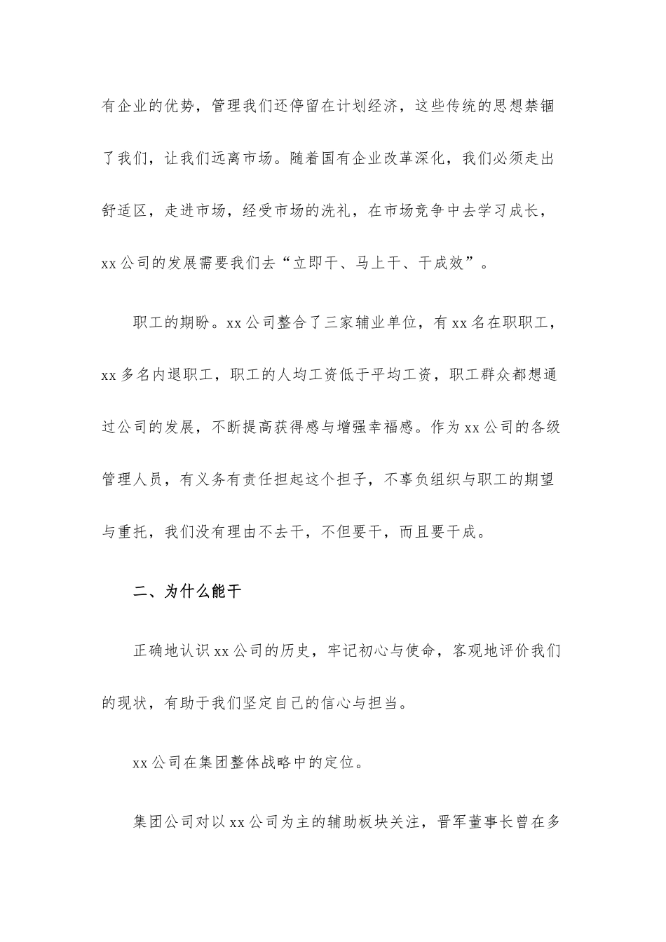 在X公司职代会暨2022年工作会上的讲话材料（集团公司）.docx_第3页