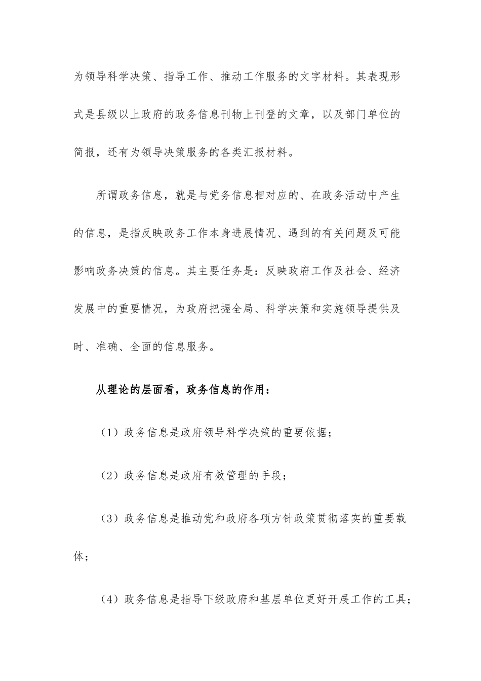政务信息讲义：标题＋做法＋数字（例子）＝信息.docx_第2页