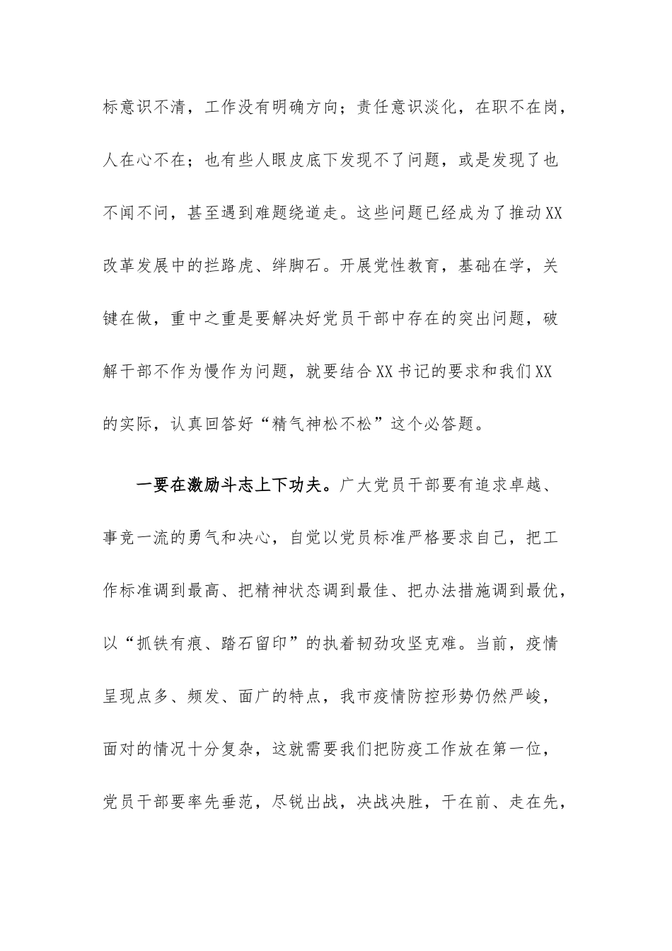专题党课讲稿：答好四道“必答题” 加速加力建设现代化活力新XX.docx_第3页