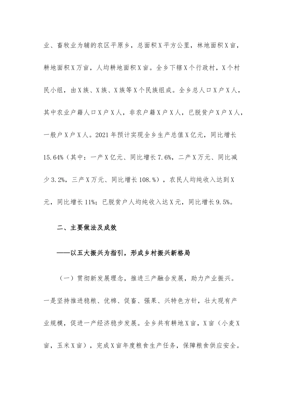 乡村振兴实绩考核汇报材料.docx_第2页