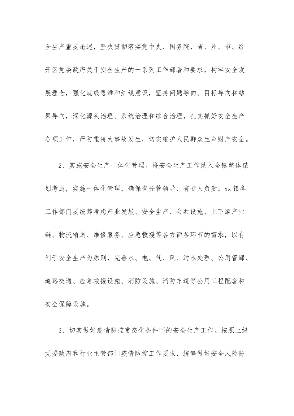 2022年安全生产工作要点（镇乡）.docx_第2页