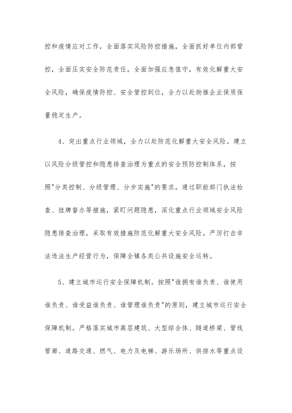 2022年安全生产工作要点（镇乡）.docx_第3页