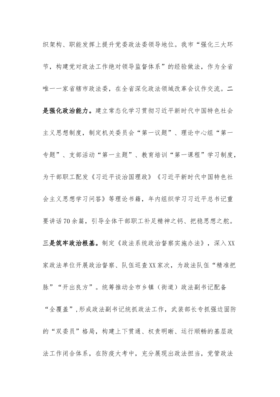 关于创建模范机关工作开展情况的汇报.docx_第2页
