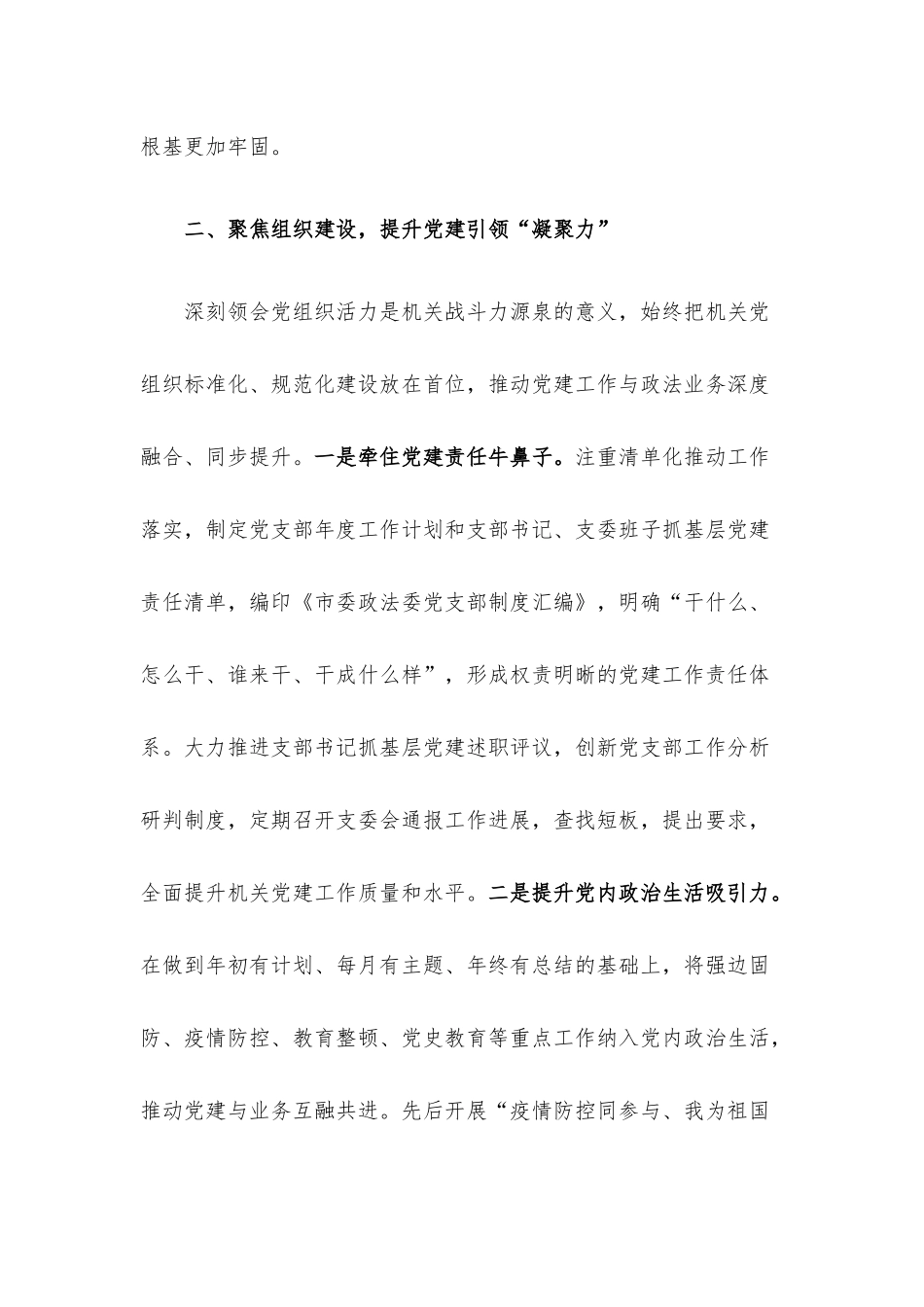 关于创建模范机关工作开展情况的汇报.docx_第3页
