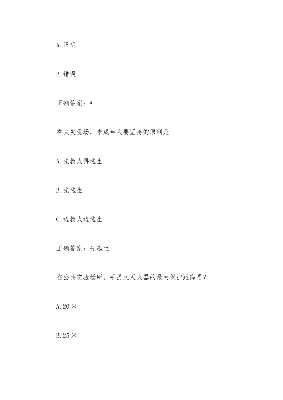 实验室安全教育课程题库（109题含答案）.docx_第3页