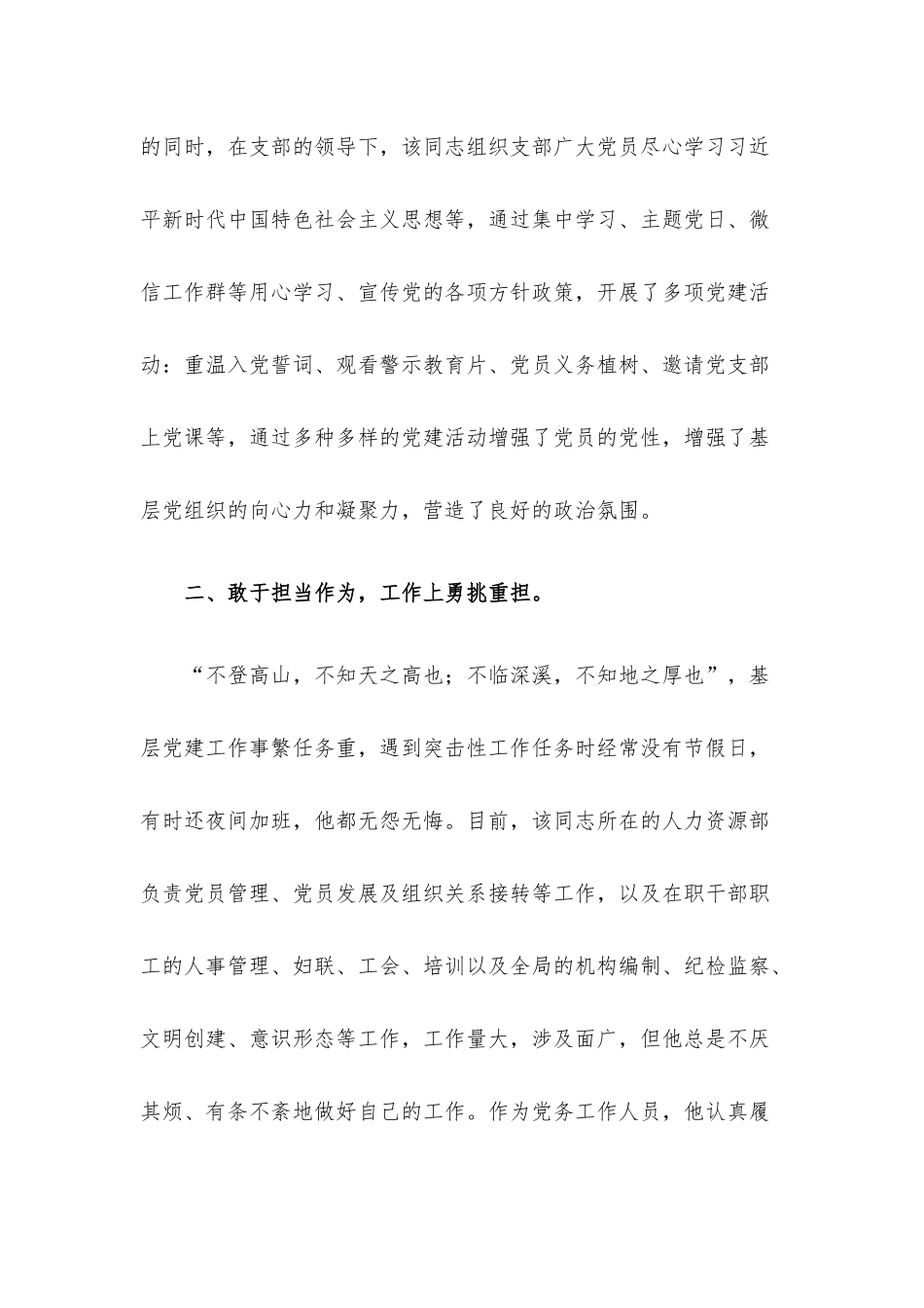 企业公司优秀党务工作者事迹材料.docx_第2页