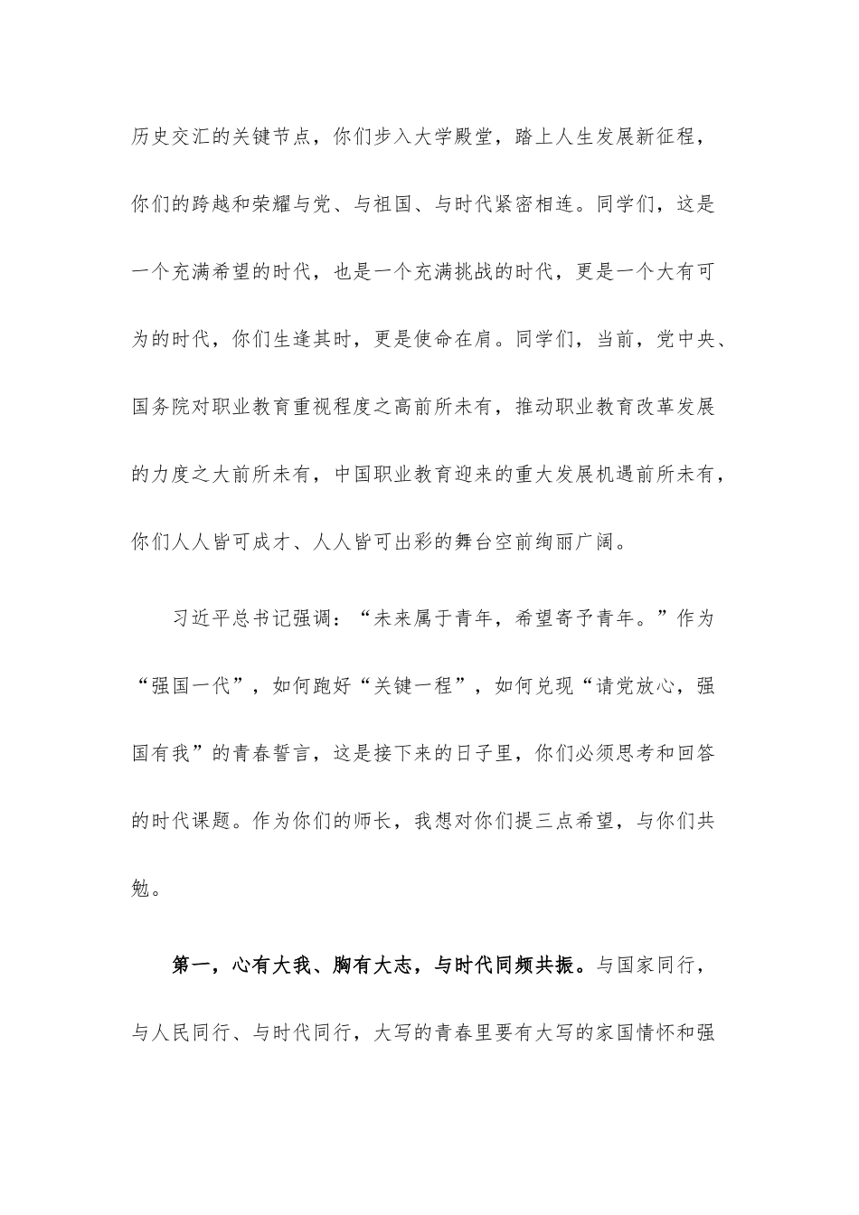 大学新生开学典礼上的讲话材料.docx_第3页