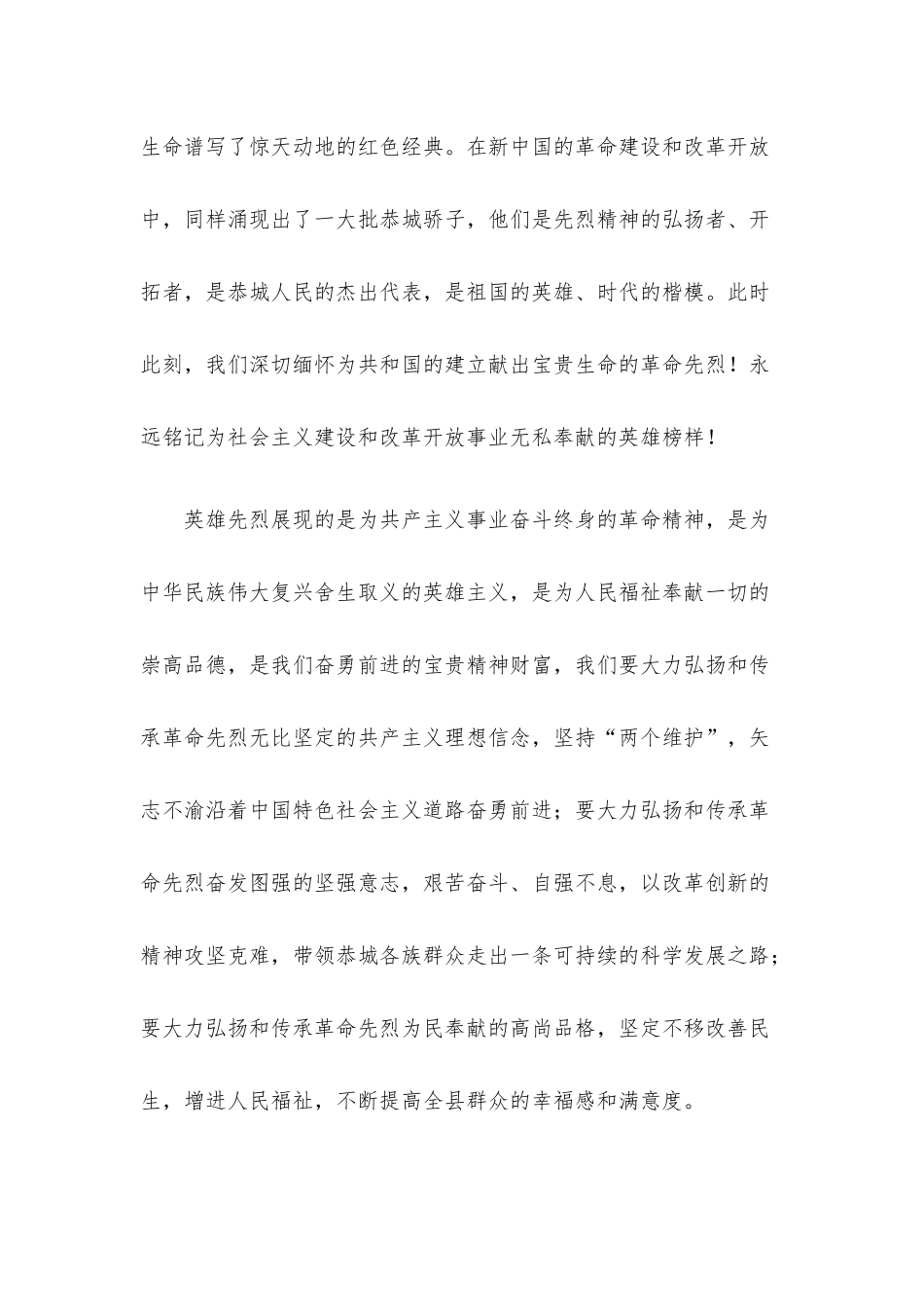 在2022年烈士清明公祭活动上的讲话材料.docx_第2页