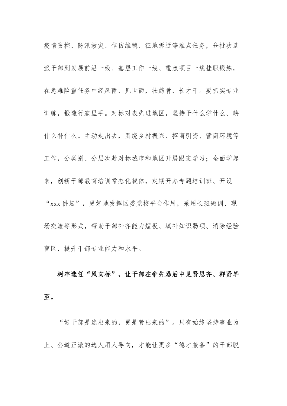 组工干部学习研讨发言材料：始终把德才兼备作为选用干部的标尺.docx_第3页