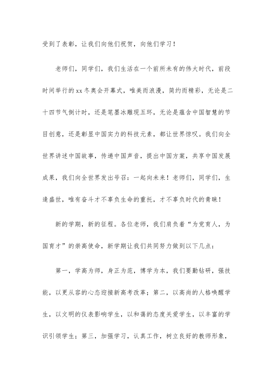 校长在X校区2022春季开学典礼上的讲话材料.docx_第2页