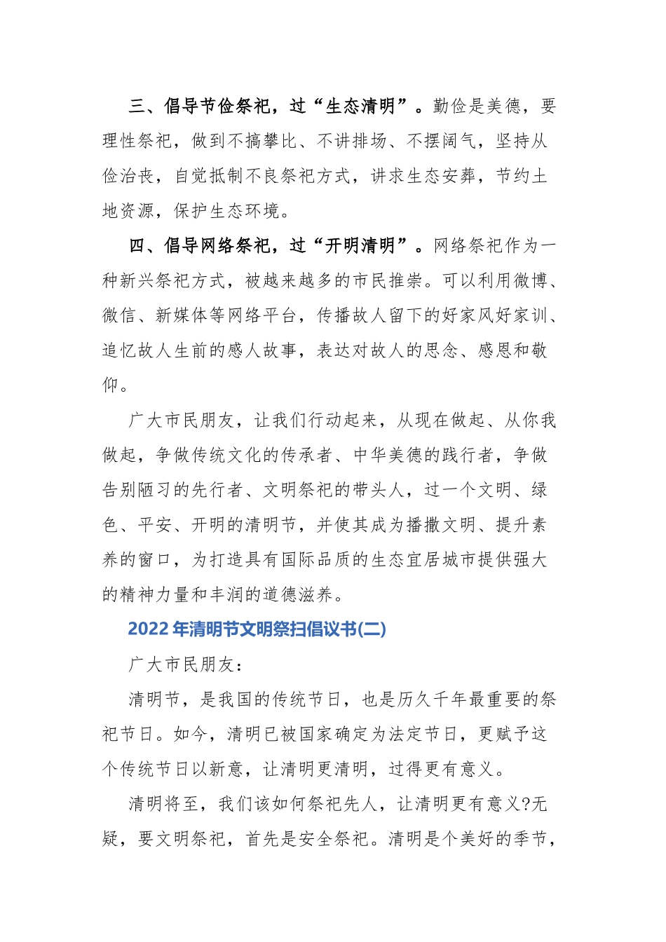 2022年清明节文明祭扫倡议书7篇.docx_第2页