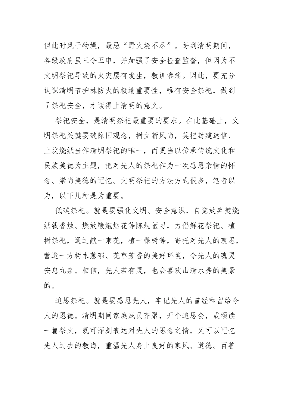 2022年清明节文明祭扫倡议书7篇.docx_第3页