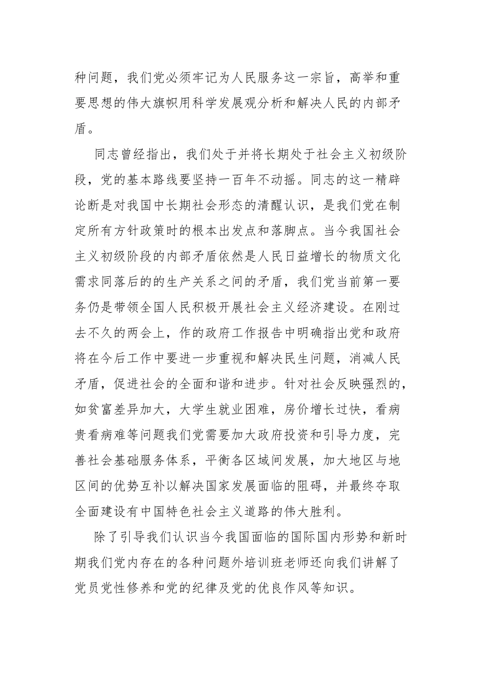 2022年预备党员个人学习心得.docx_第2页