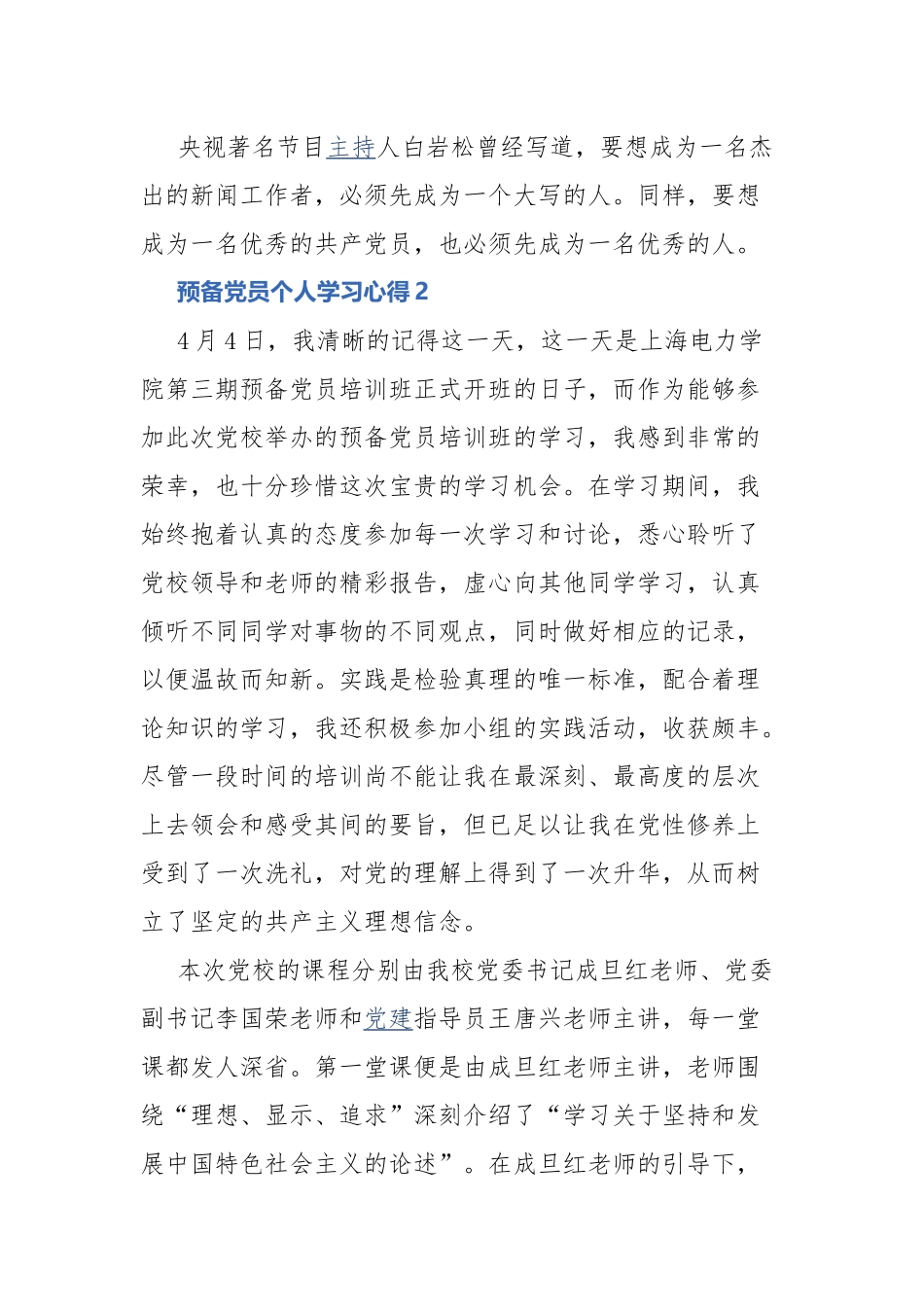 2022年预备党员个人学习心得.docx_第3页