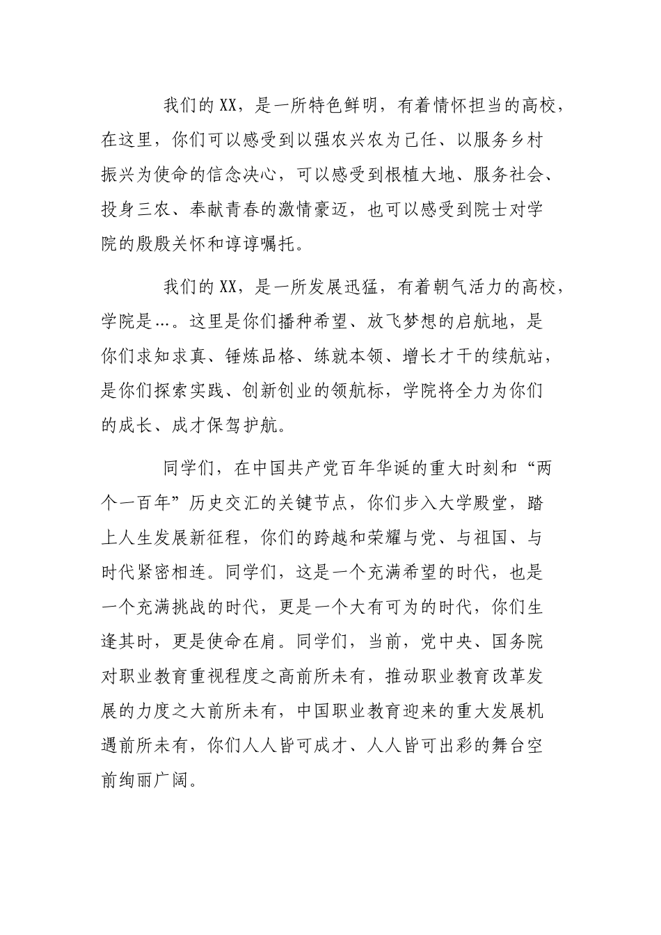 大学新生开学典礼上的讲话.docx_第2页