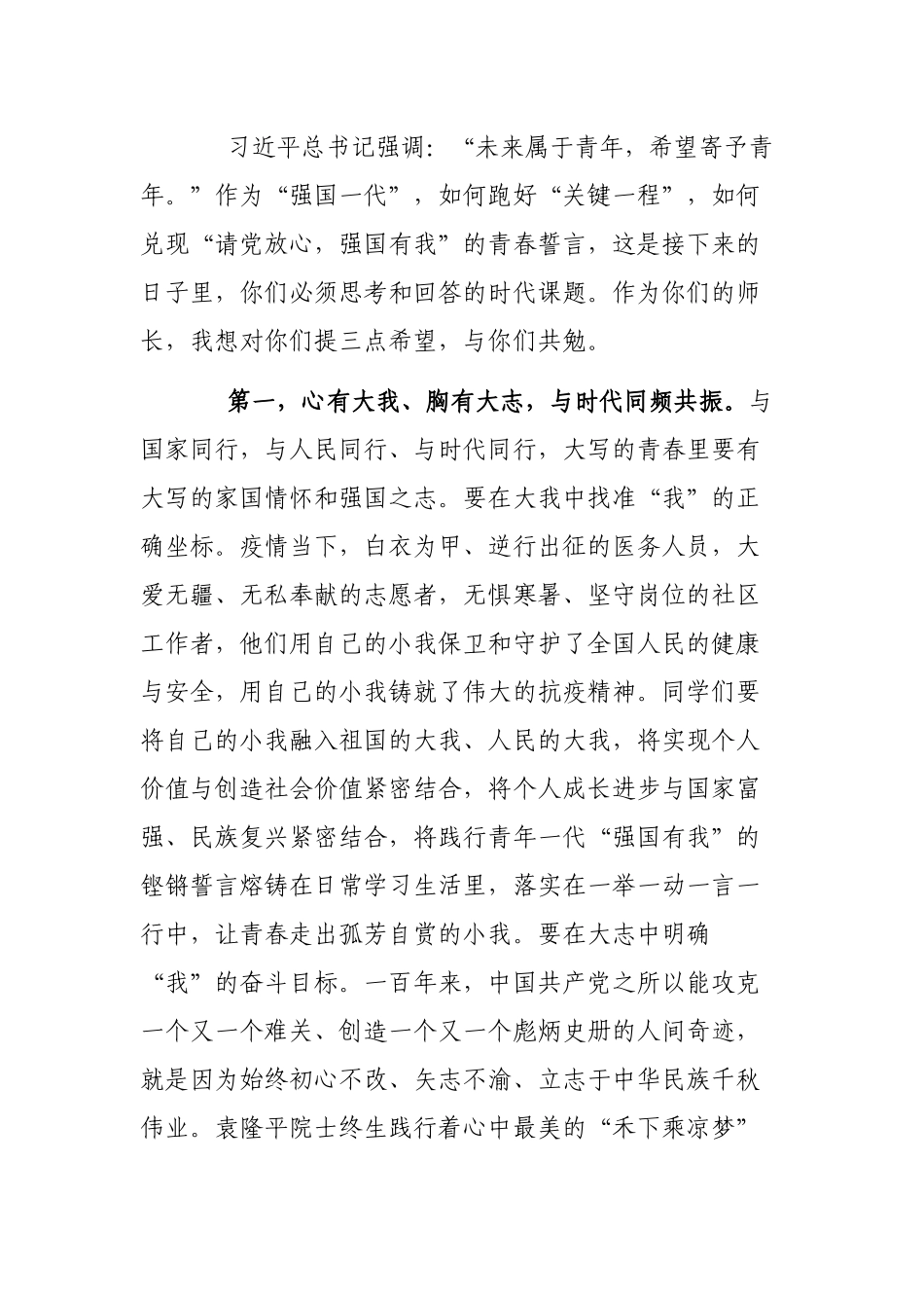大学新生开学典礼上的讲话.docx_第3页