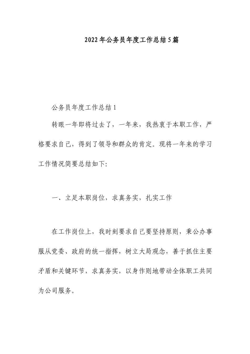 2022年公务员年度工作总结5篇.docx_第1页