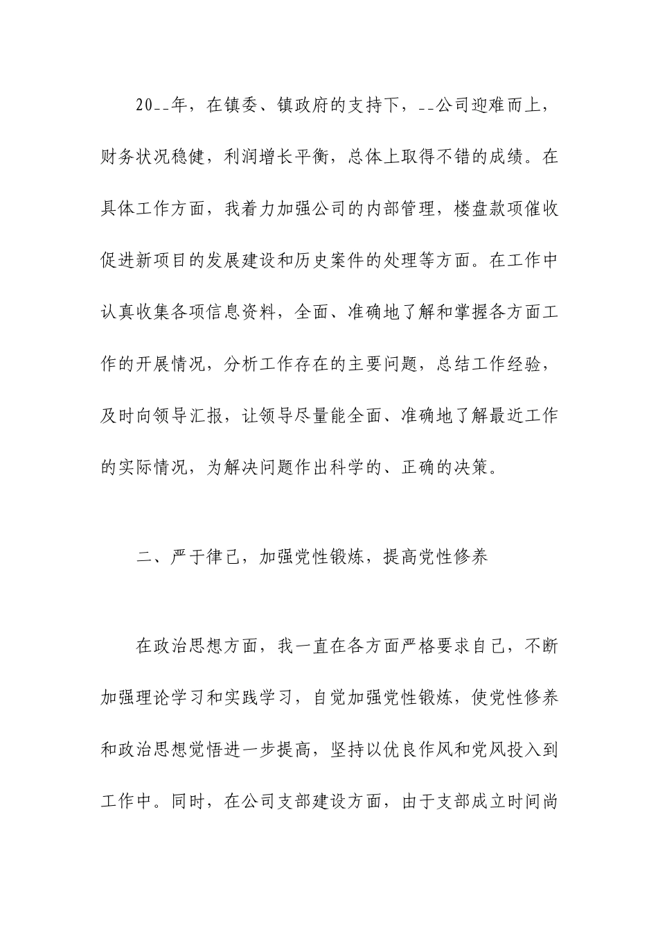 2022年公务员年度工作总结5篇.docx_第2页