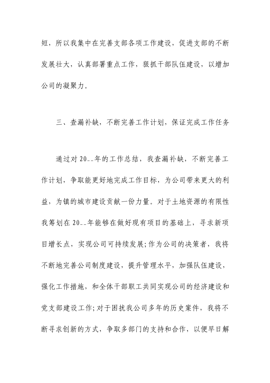 2022年公务员年度工作总结5篇.docx_第3页
