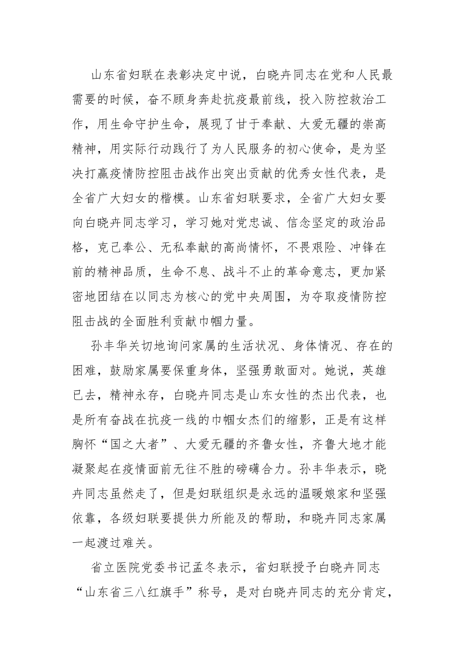 全国三八红旗手白晓卉人物事迹5篇.docx_第2页