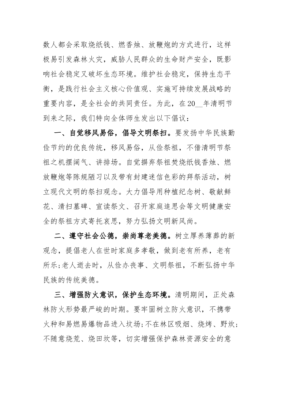 2022年清明节文明祭祀倡议书7篇.docx_第3页