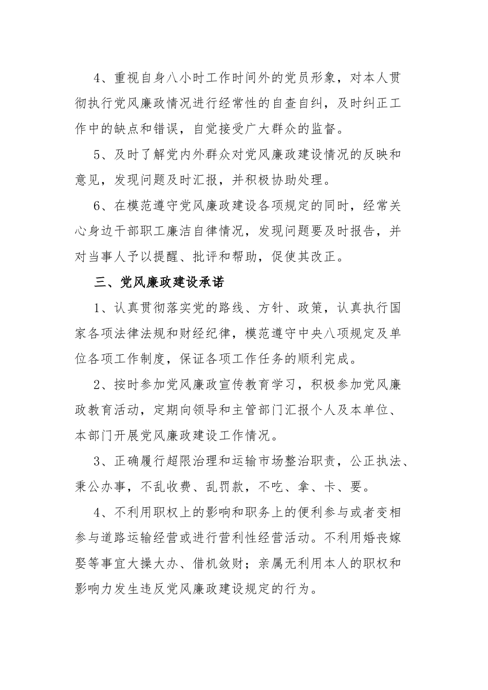 村级2022年党风廉政建设责任书.docx_第2页