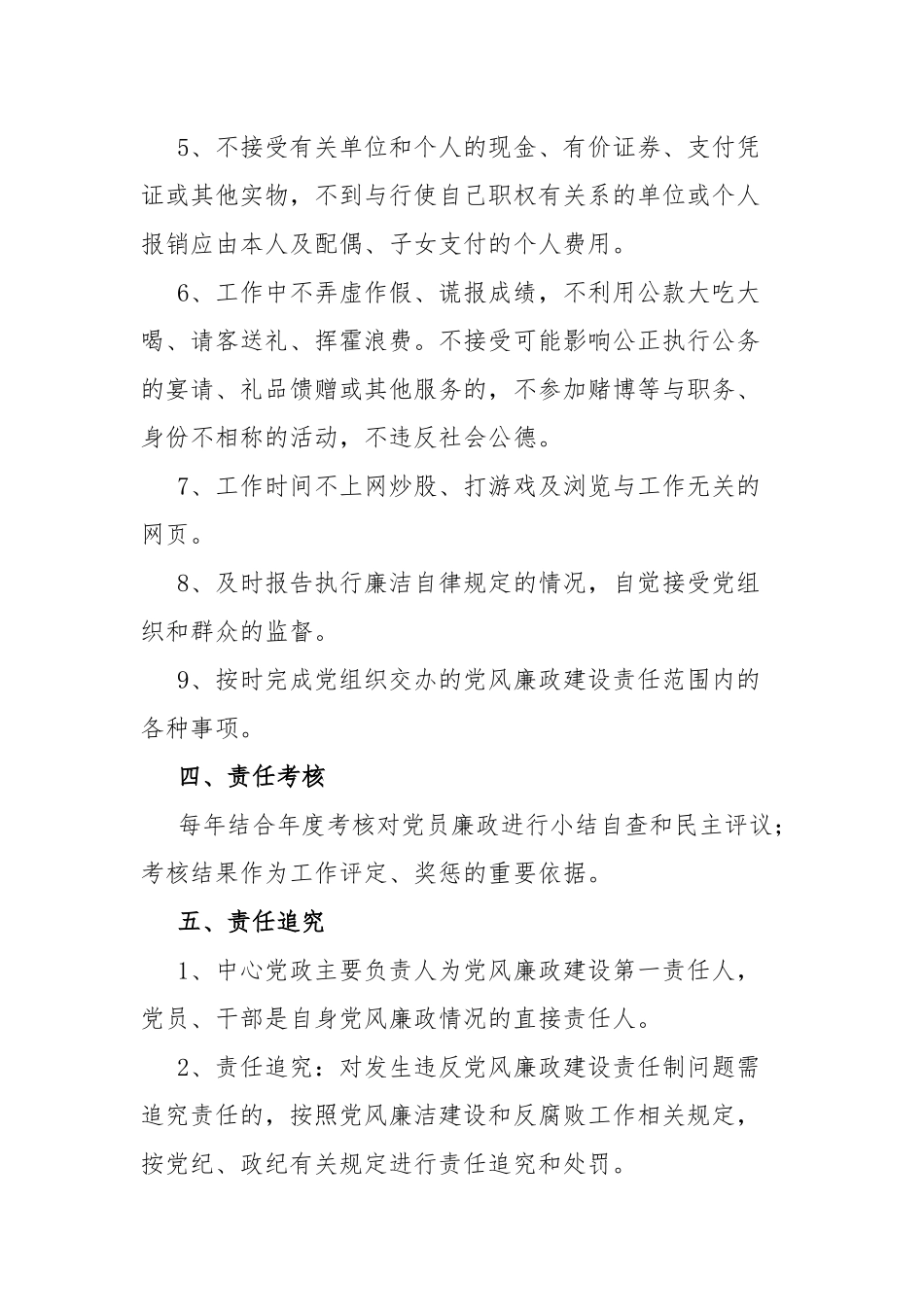 村级2022年党风廉政建设责任书.docx_第3页