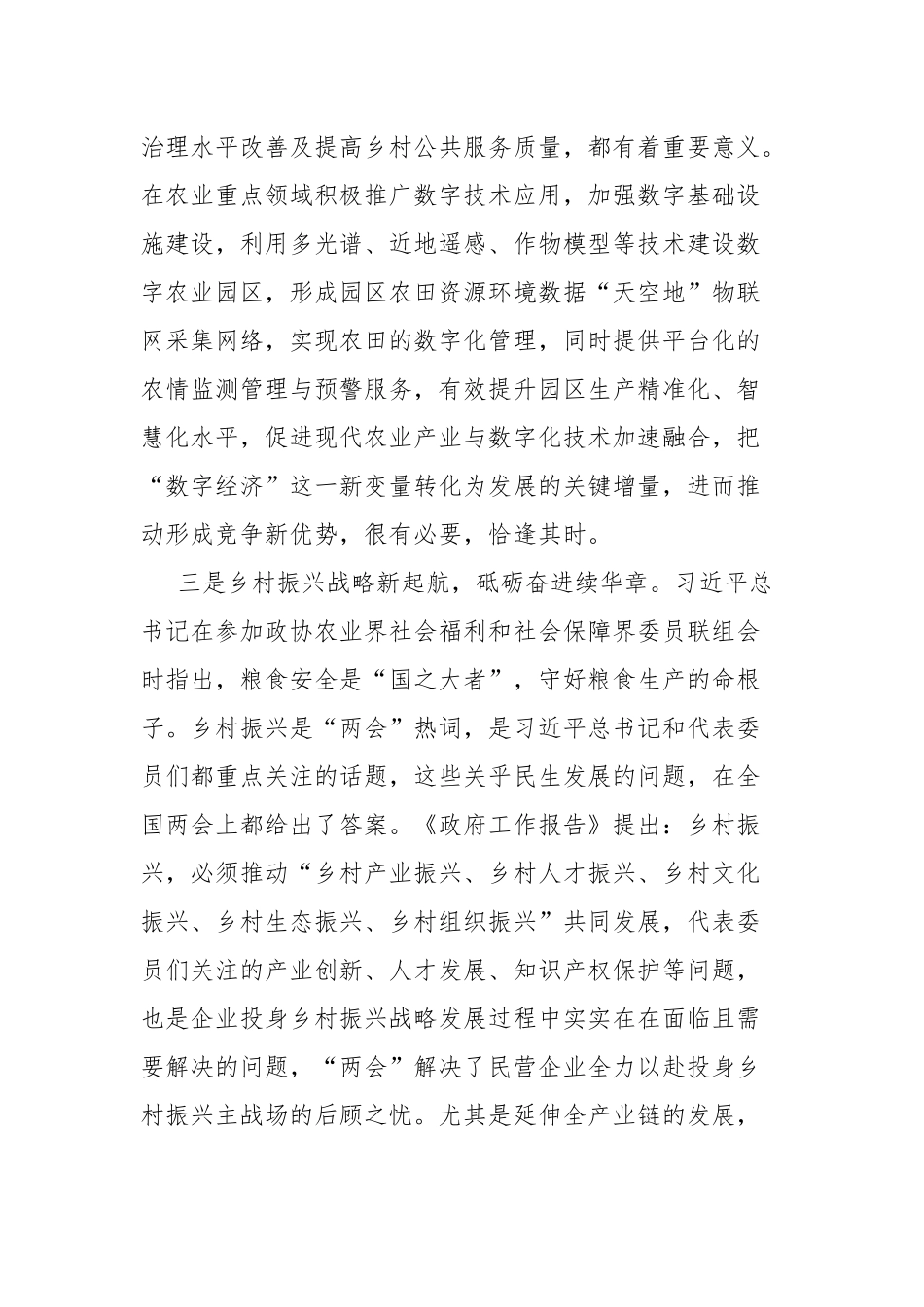 工商联副主席学习“两会”精神心得体会.docx_第2页