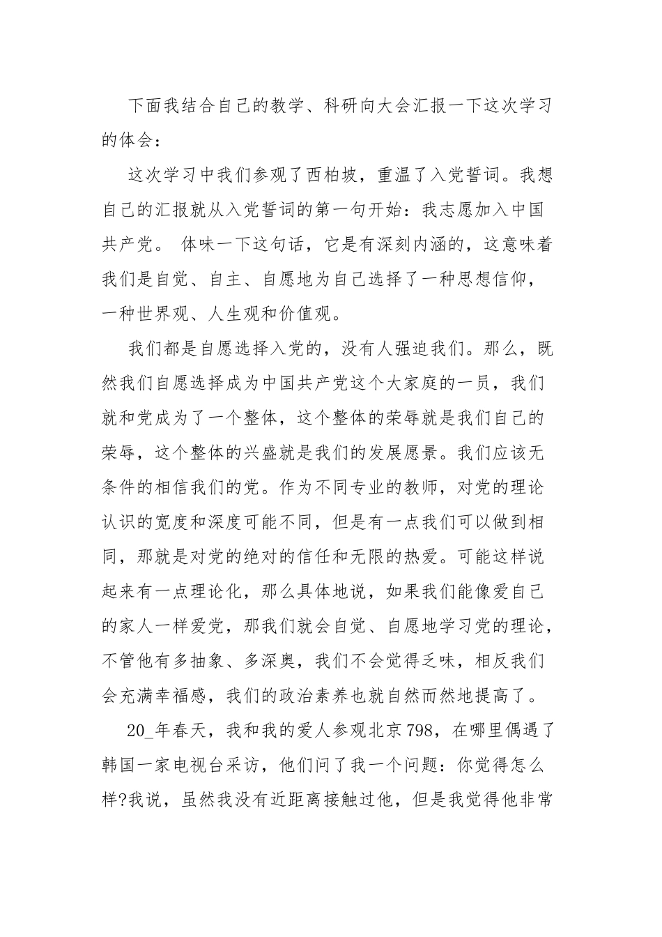 青年党员学习心得体会10篇.docx_第2页