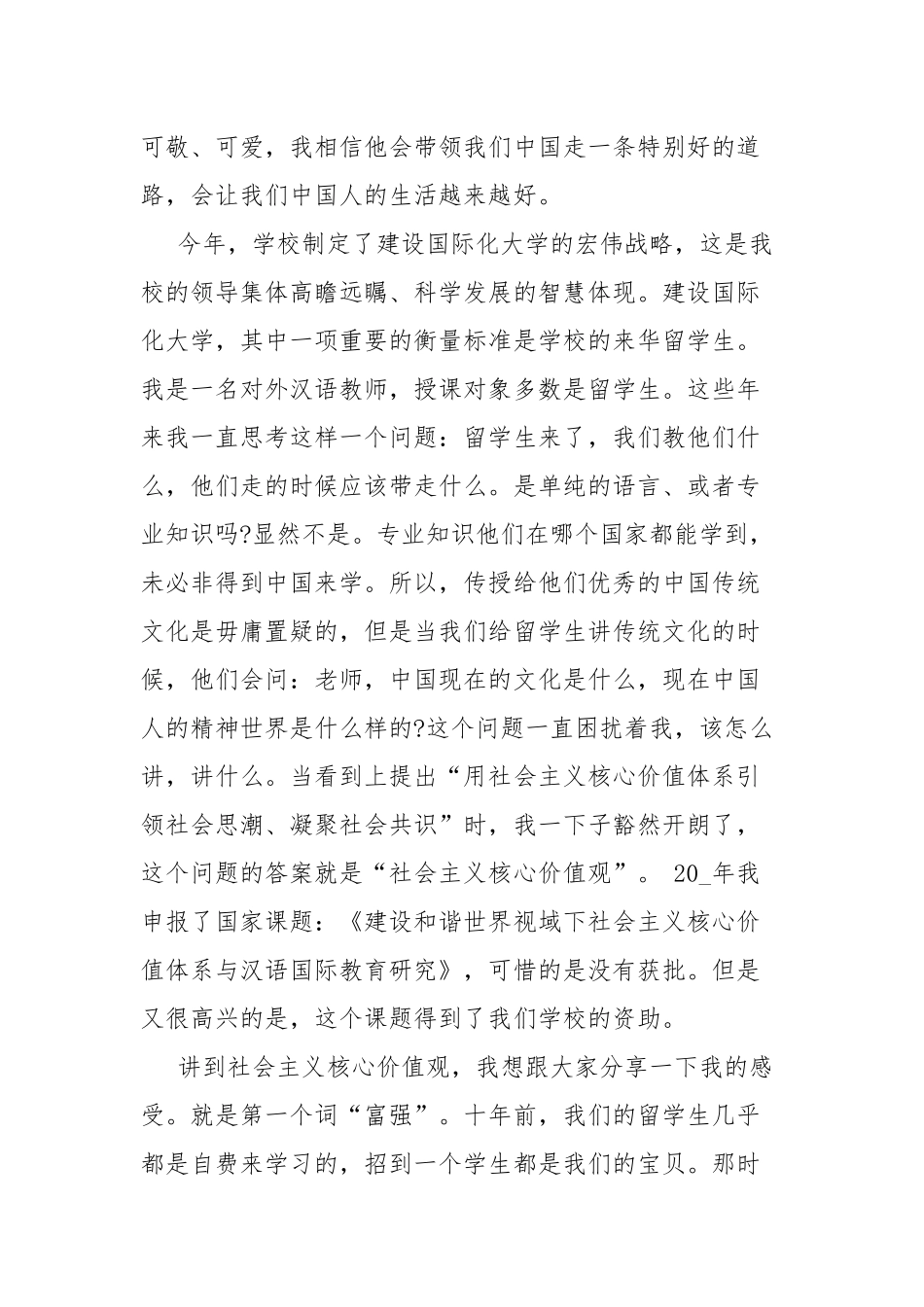 青年党员学习心得体会10篇.docx_第3页