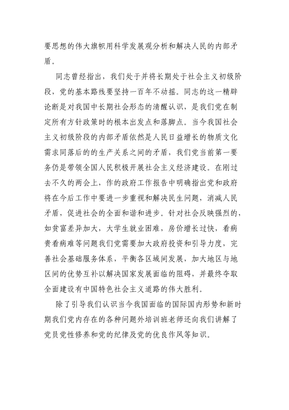预备党员个人学习心得10篇.docx_第2页