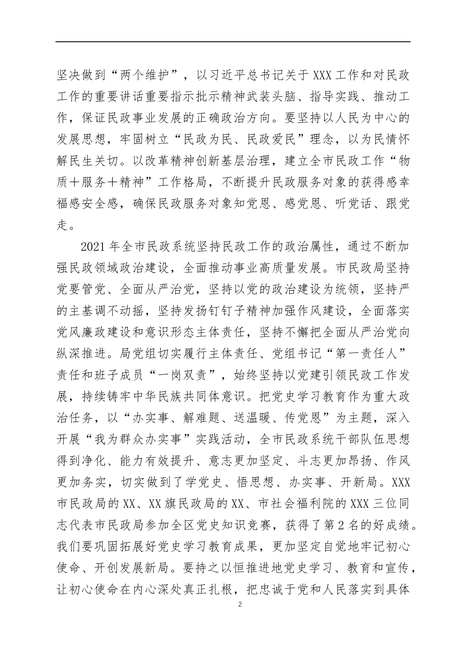 在2022年党风廉政建设工作会议上的讲话（5）.docx_第2页
