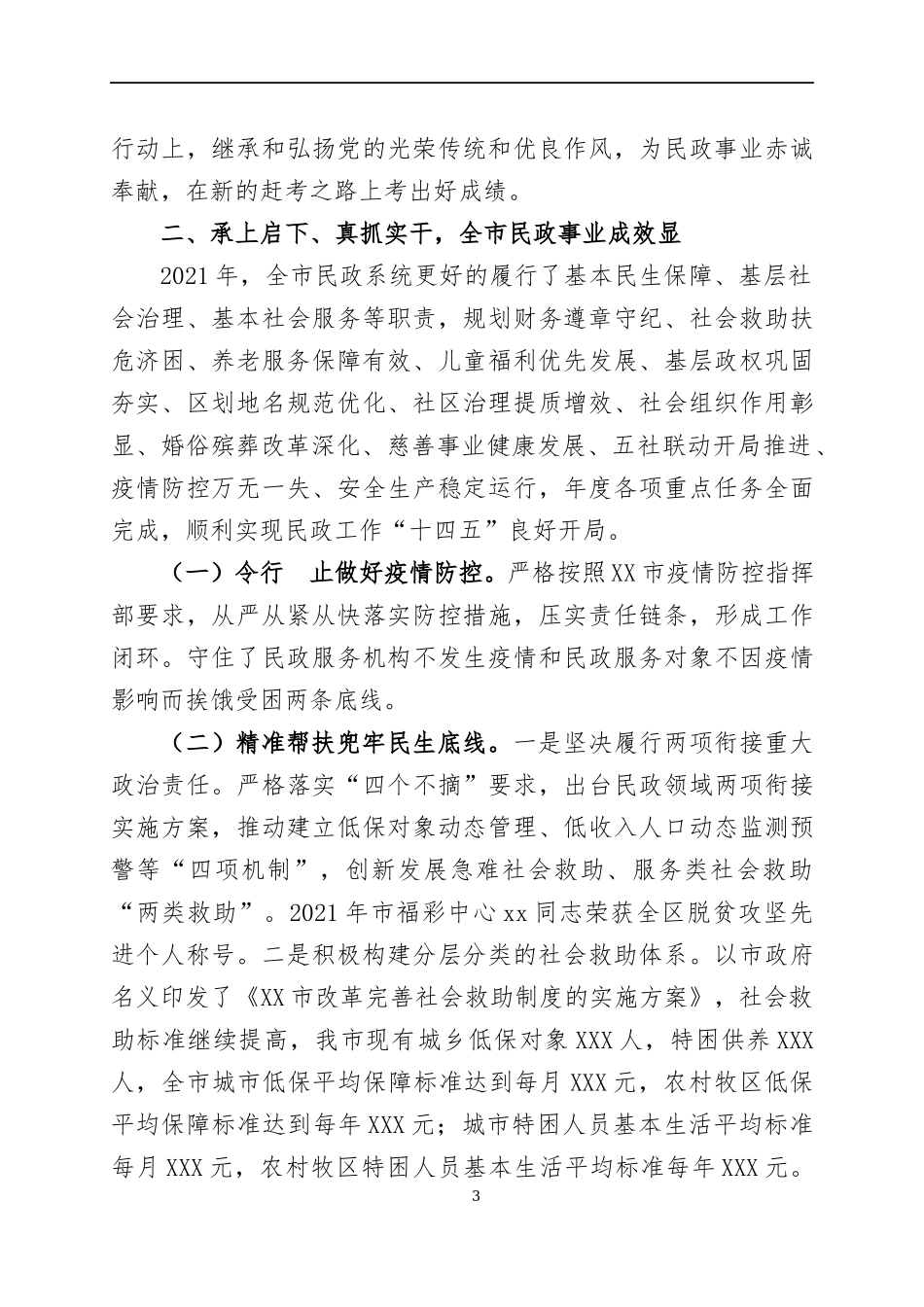 在2022年党风廉政建设工作会议上的讲话（5）.docx_第3页