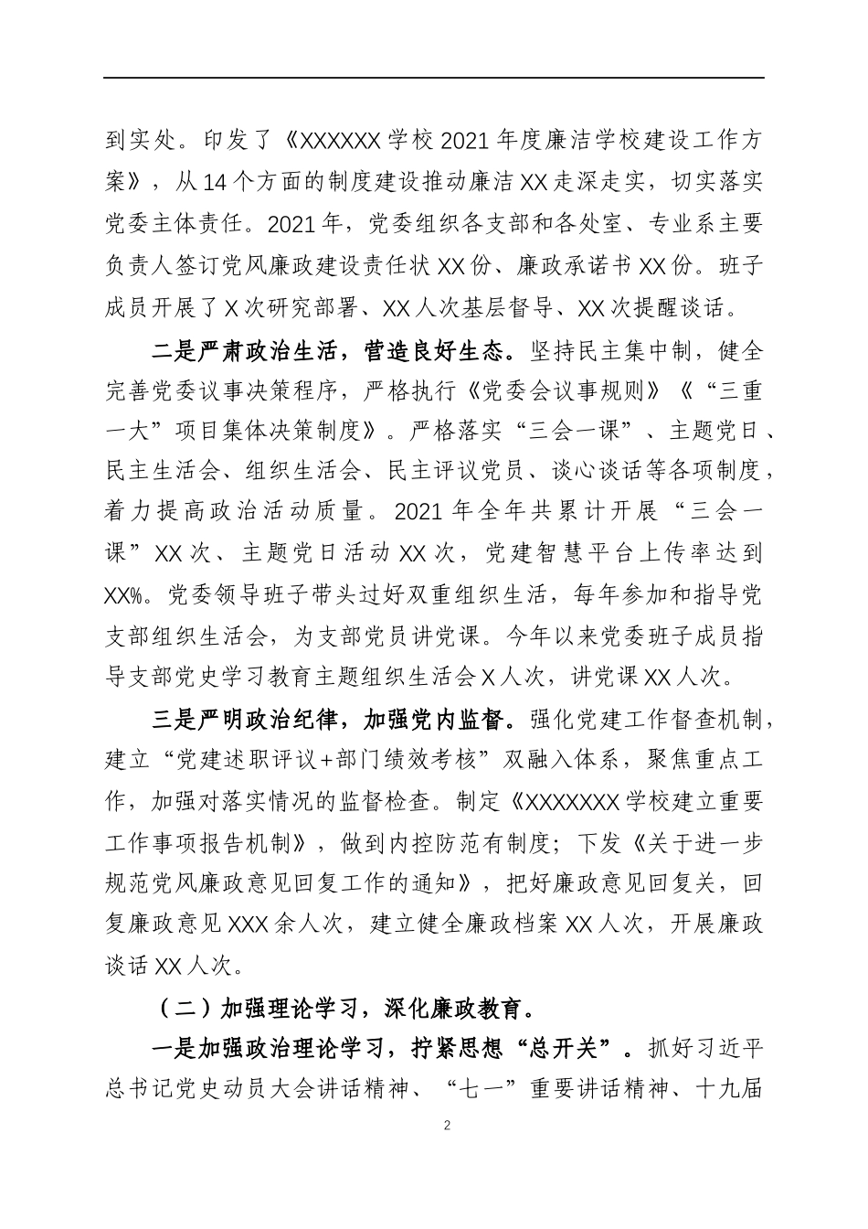 在2022年度全面从严治党工作会议上的讲话（2）.docx_第2页