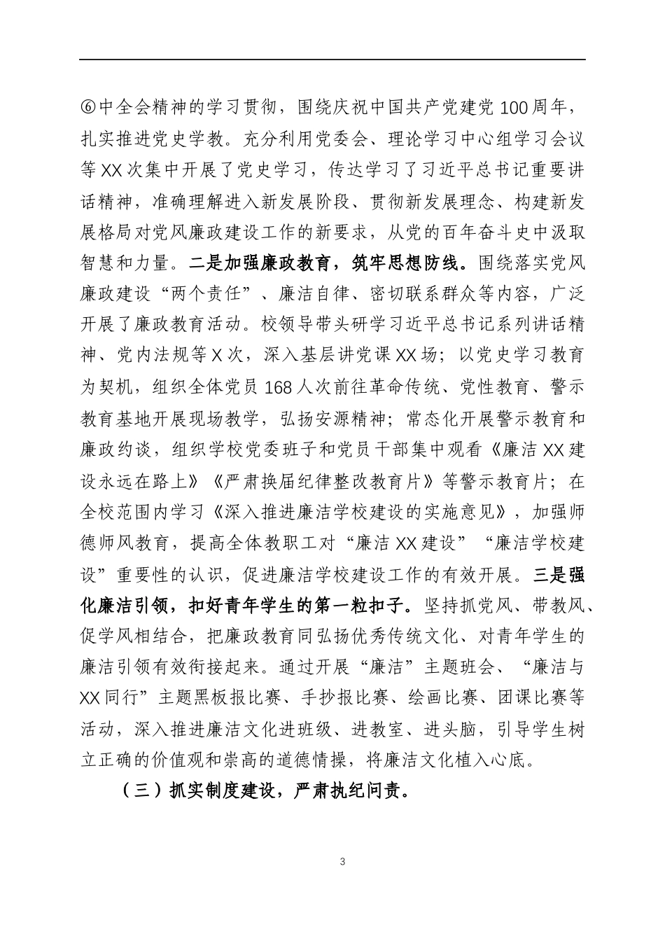 在2022年度全面从严治党工作会议上的讲话（2）.docx_第3页