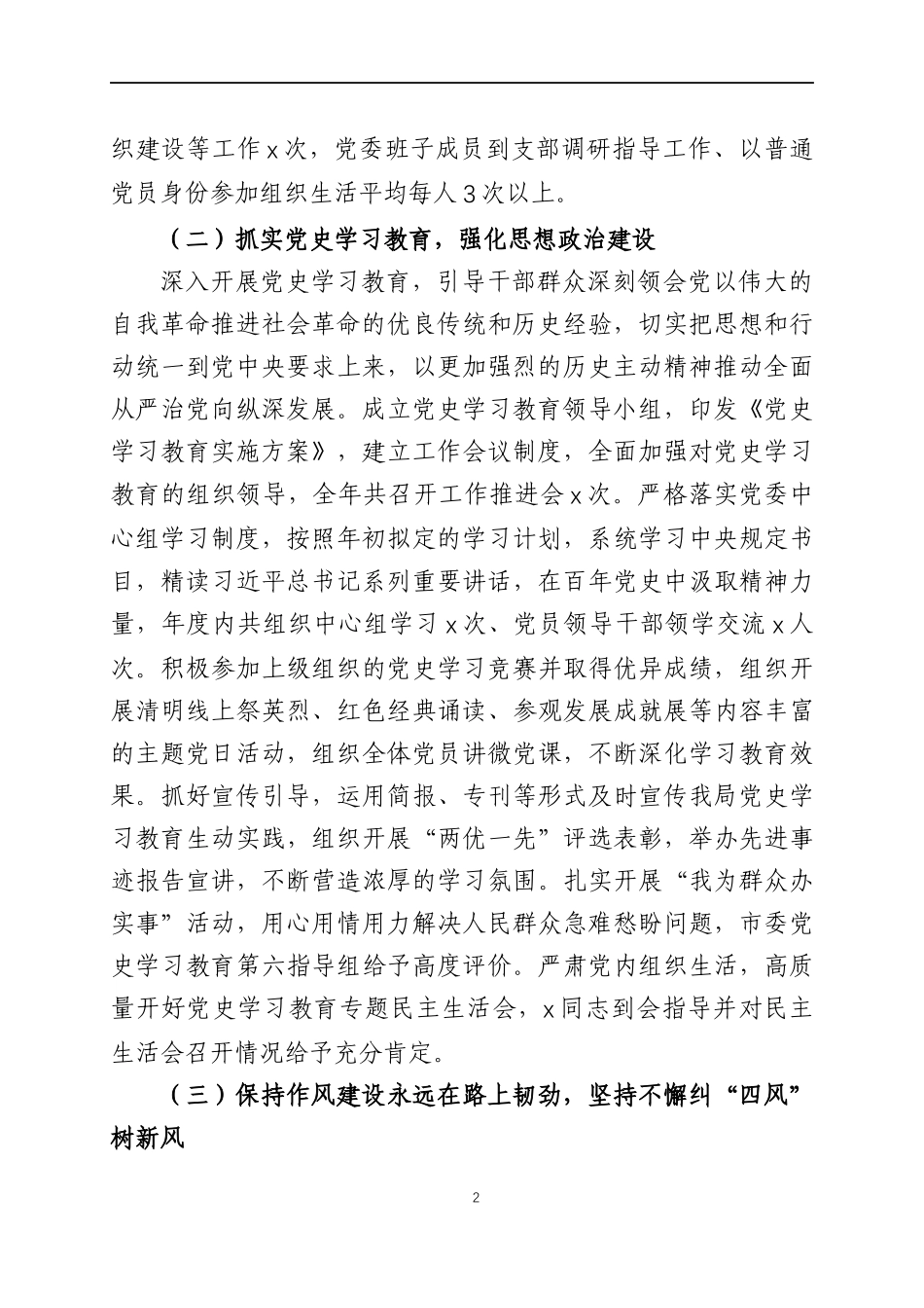 在2022年度全面从严治党工作会议上的讲话（3）.docx_第2页