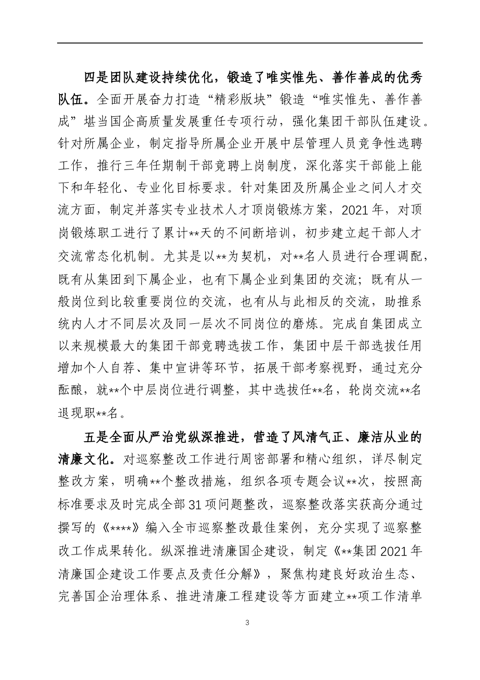 在2022年党建与党风廉政建设工作会议上的讲话.docx_第3页