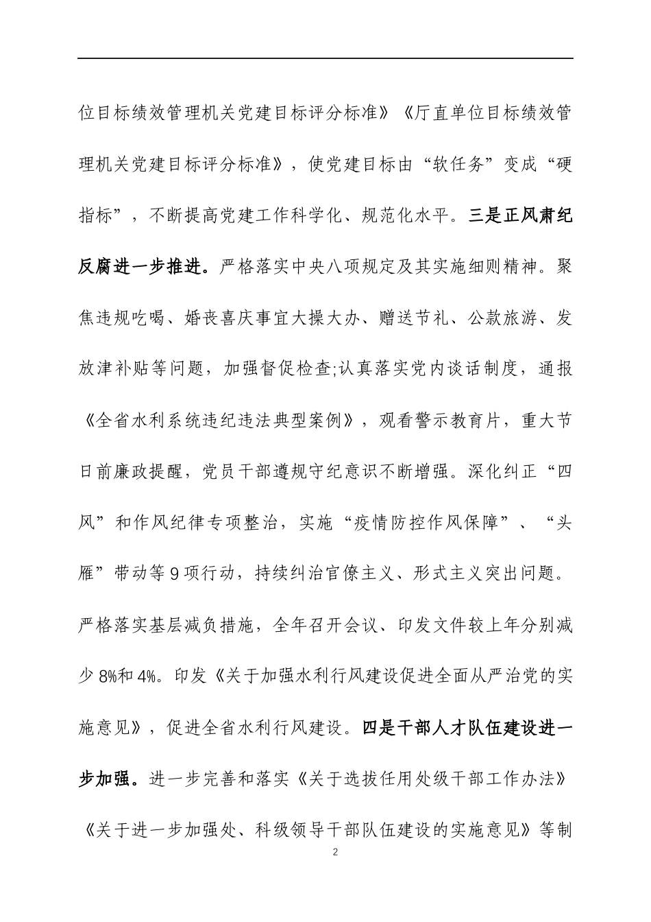在2022年党风廉政建设工作会议上的讲话（10）.docx_第2页