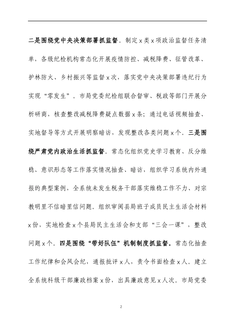 在2022年全面从严治党工作会议上的讲话（4）.docx_第2页