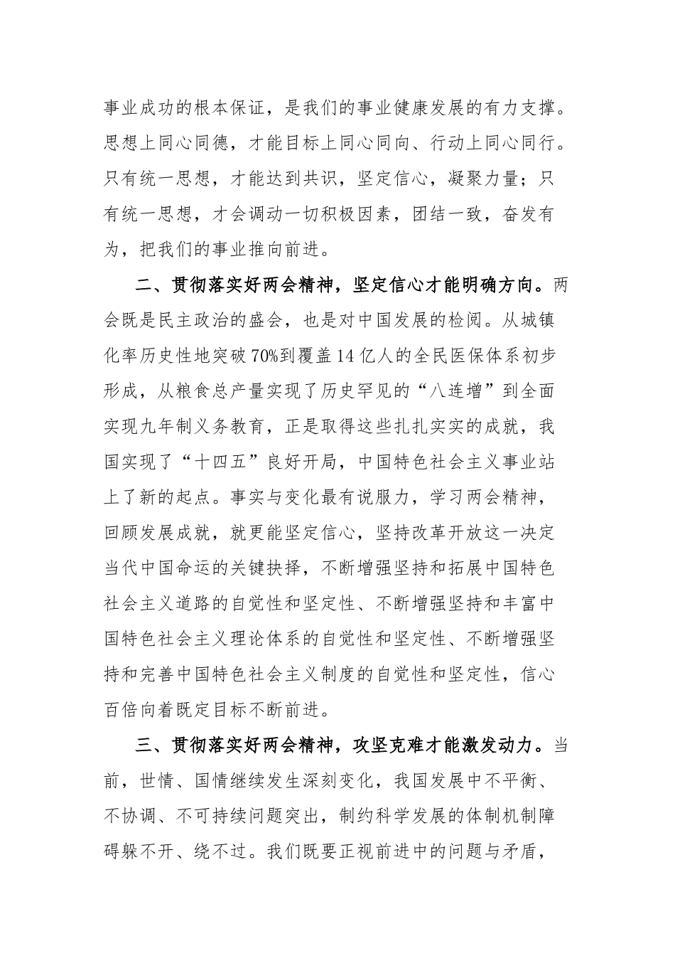 学习贯彻2022年全国两会精神心得体会、研讨发言（最新19篇）.docx_第2页