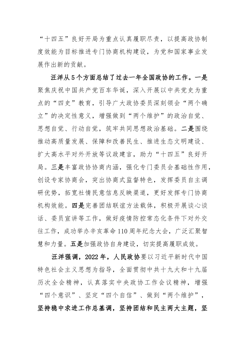 2022年全国两会精神学习传达提纲最新2篇.docx_第3页