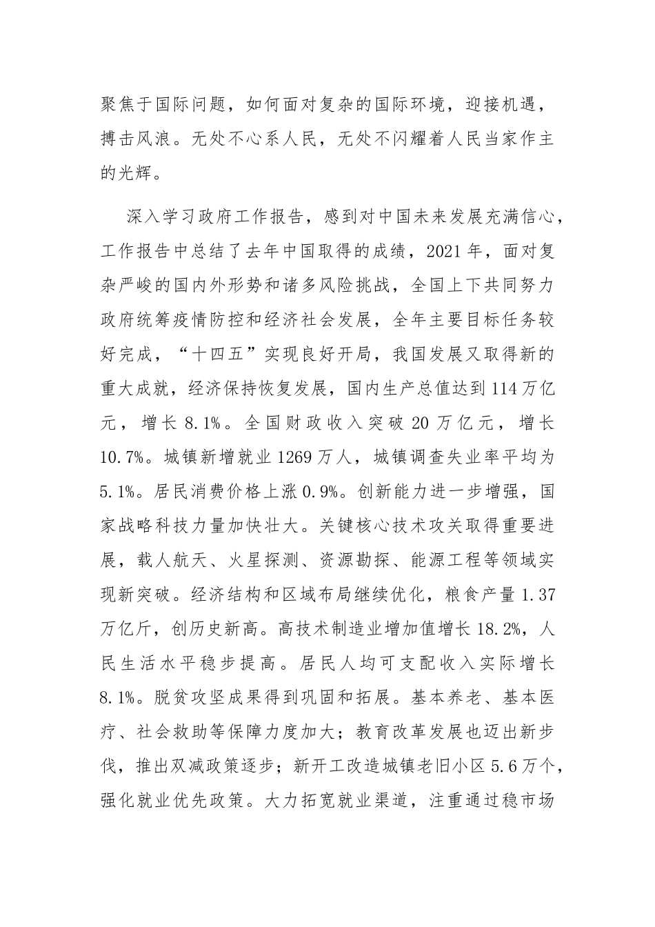 学习2022年全国“两会”精神 心得体会14篇.docx_第2页