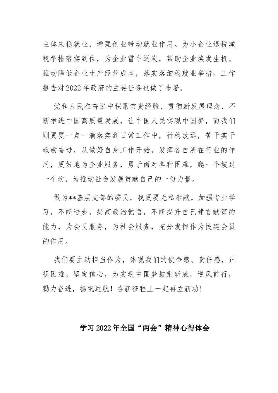 学习2022年全国“两会”精神 心得体会14篇.docx_第3页