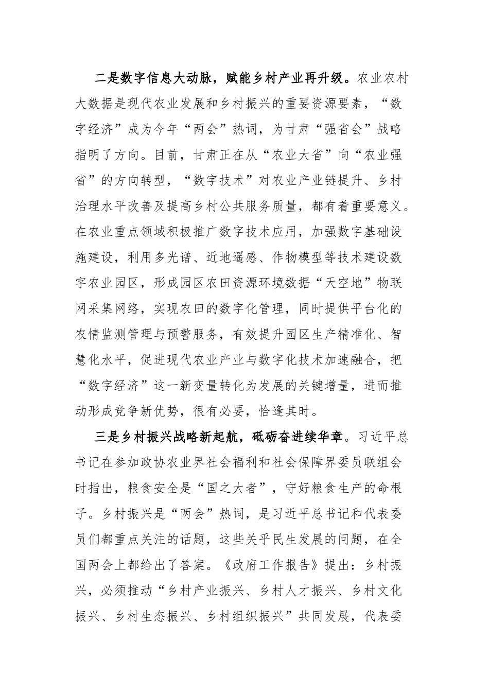 2022个人学习“两会”精神心得体会.docx_第2页