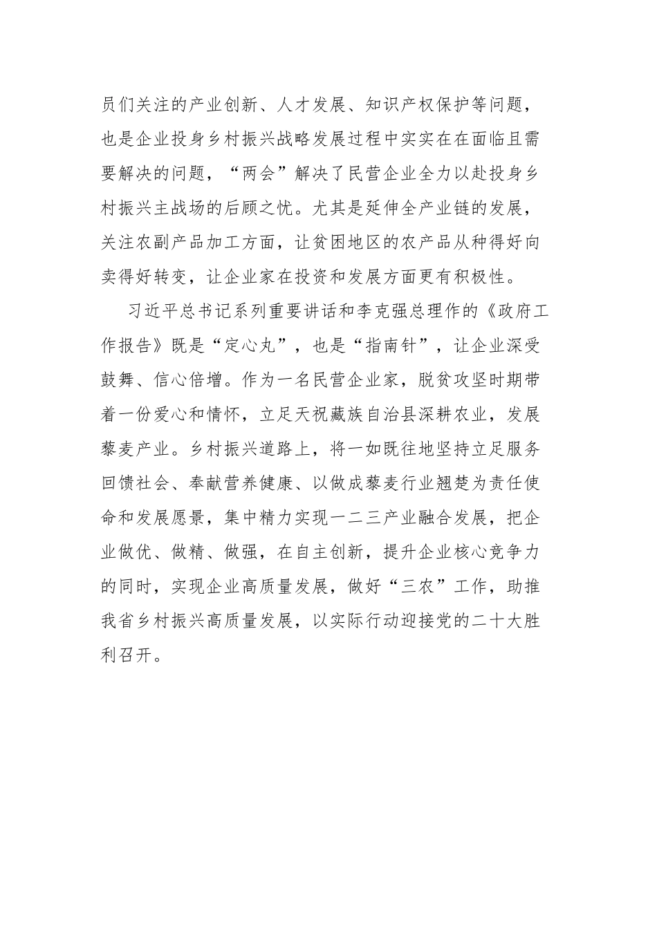 2022个人学习“两会”精神心得体会.docx_第3页