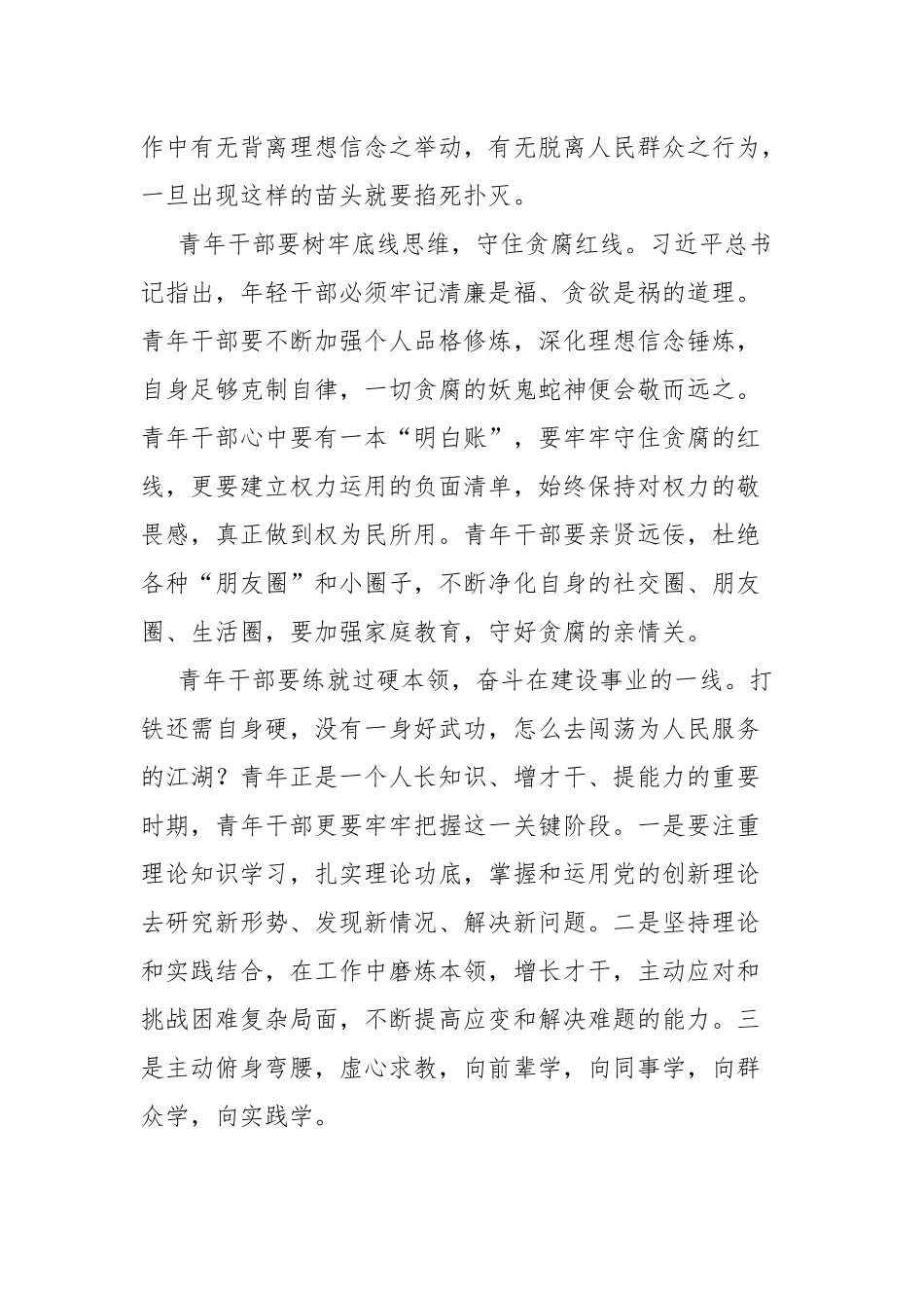 基层干部中央党校（国家行政学院）中青年干部培训班开班式重要讲话精神学习心得体会.docx_第2页