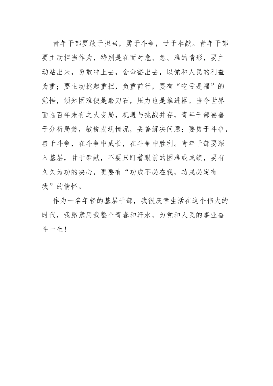基层干部中央党校（国家行政学院）中青年干部培训班开班式重要讲话精神学习心得体会.docx_第3页